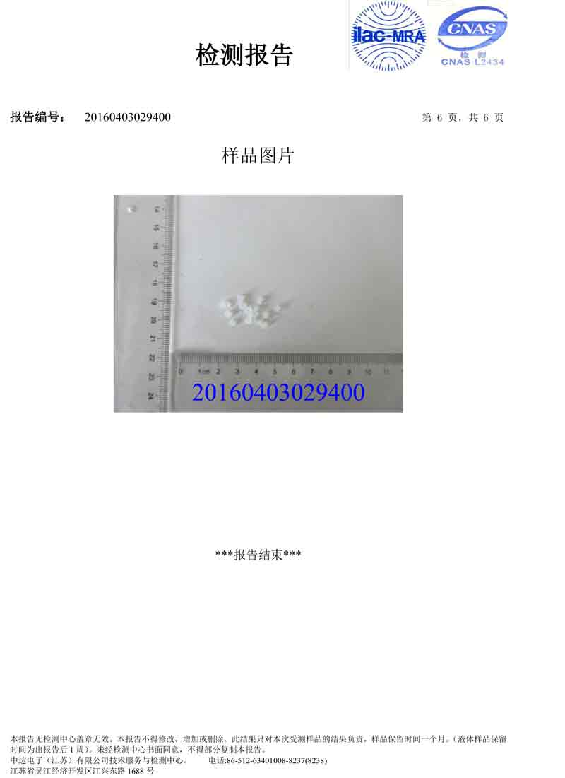 日成尼龙原料环保证书RoHS2.0+1D
