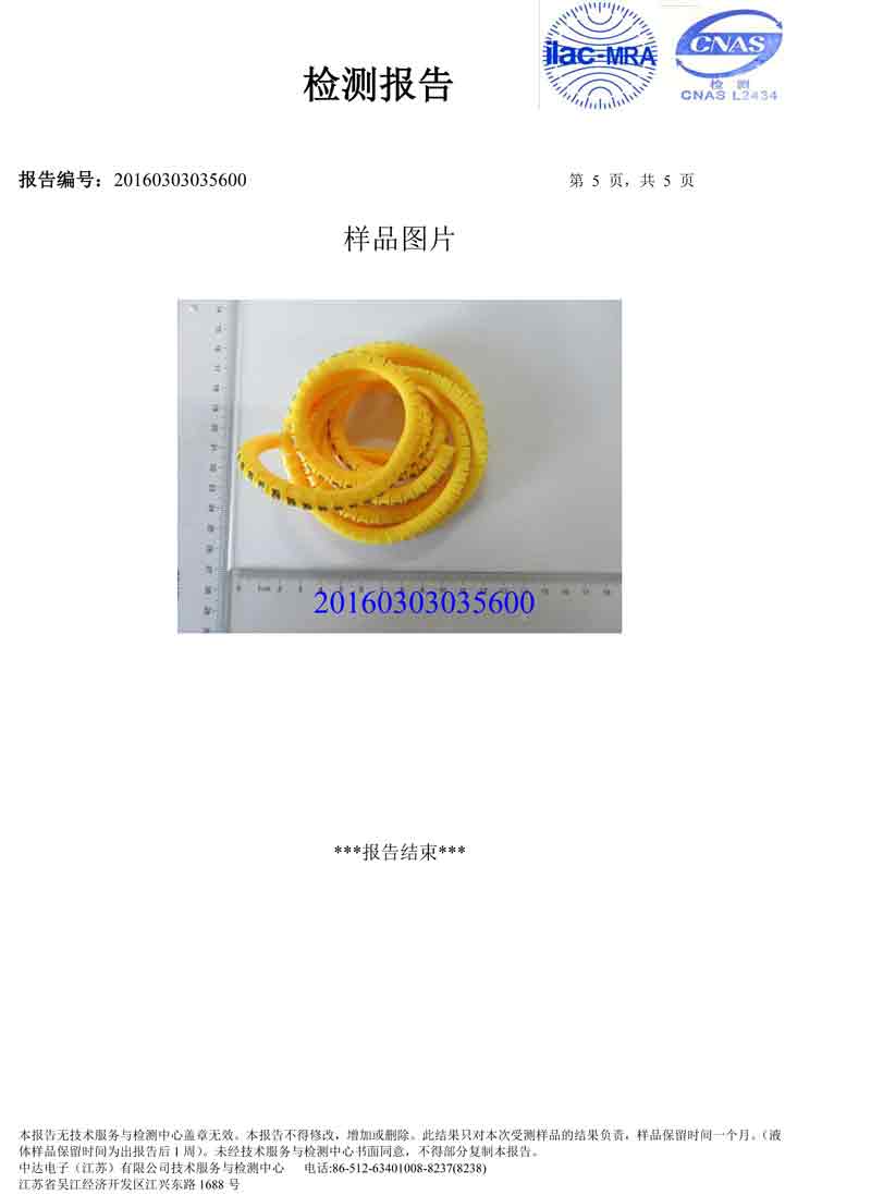 日成配线标志环保证书